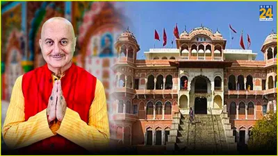 अनुपम खेर ने बताया कि क्यों मेहंदीपुर बालाजी का प्रसाद घर नहीं ले जाना चाहिए  21 हनुमान मंदिर सीरीज की आखिरी सीरीज में क्या है खास