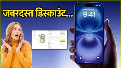 amazon सेल से पहले iphone 15 खरीदें सिर्फ 31 355 रुपये में  मिस न करें मौका 