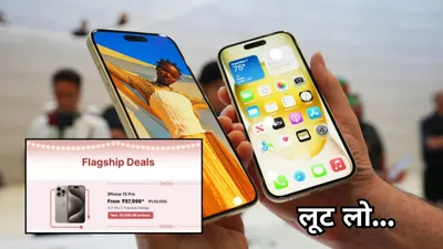 flipkart सेल में धड़ाम गिरी iphone 15 pro की कीमत  सस्ते में खरीदने का आज लास्ट चांस