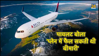 यात्री को विमान में आया भयंकर उल्टी दस्त  बदबू से परेशान हुए लोग  पायलट ने उठाया बड़ा कदम