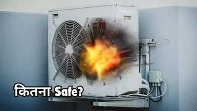 गर्मी में ac फटने की 3 दिन में 3 घटनाएं  आपका air conditioner कितना सेफ  ऐसे जानें