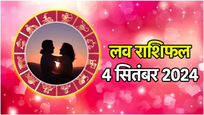 love rashifal  साध्य योग का 12 राशियों के जीवन पर क्या पड़ेगा असर  जानें राशिफल