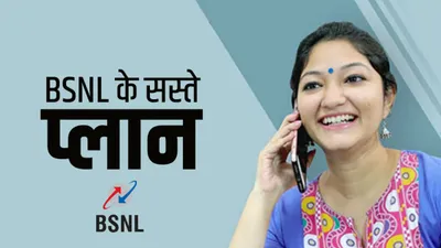 bsnl ने jio  vi और airtel को दिया 440 वाट का झटका  ले आया 500 रुपये से कम में 7 जबरदस्त प्लान