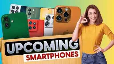 upcoming smartphones  रुको जरा सब्र करो   इस महीने होगी स्मार्टफोन्स की बारिश  iphone 16 समेत आ रहे हैं ये फोन