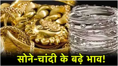 gold silver price today  सोना चांदी हुआ महंगा  73 हजार के करीब पहुंचा भाव  जानें लेटेस्ट रेट