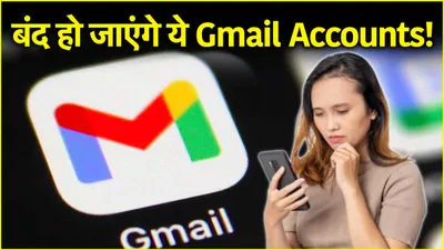 google का बड़ा एक्शन  इन gmail खातों को हटा रहा है गूगल  20 सितंबर से पहले आप भी कर लें ये काम