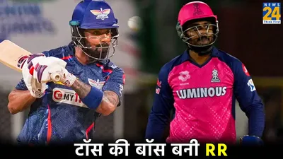 lsg vs rr  राजस्थान ने चुनी पहले गेंदबाजी  क्या विनिंग कॉम्बिनेशन में किया बदलाव  देखें प्लेइंग 11