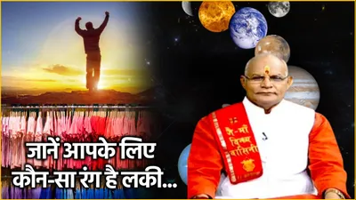 kaalchakra  7 दिन  7 रंग के कपड़े बदलेंगे 12 राशियों की किस्मत  जानें पंडित सुरेश पांडेय से