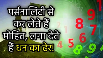 numerology  इन 3 तारीखों में जन्मे लोगों पर रहती है शुक्र ग्रह और मां लक्ष्मी की खास कृपा  जीते हैं ऐशो आराम की जिंदगी 