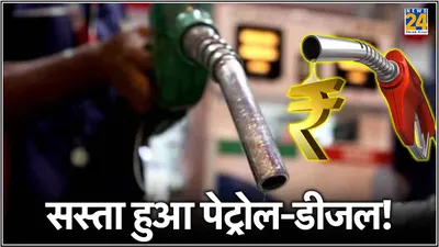 petrol diesel price today  गिर गए दाम  जानें कहां सस्ता और महंगा हुआ पेट्रोल डीजल 