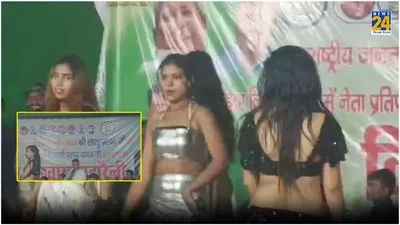 आगे लड़कियों का अश्लील डांस  पीछे लालू तेजस्वी का पोस्टर  देखिए बिहार में कैसे जीता जा रहा जनविश्वास 