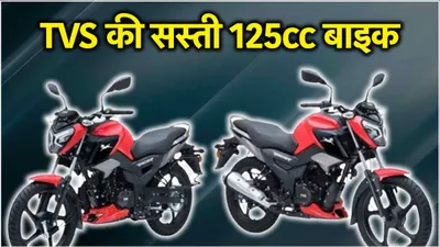 diwali dhamaka  tvs ने कम दाम में उतारी 125cc बाइक  honda shine से बेहतर 