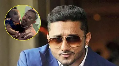 honey singh को मिला रिजेक्शन  कैमरे के सामने बच्ची ने करवा दी बेइज्जती