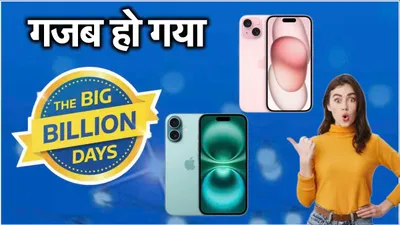 iphone 15 पर flipkart लाया महा डिस्काउंट ऑफर  खरीद लें या iphone 16 ज्यादा बेहतर 