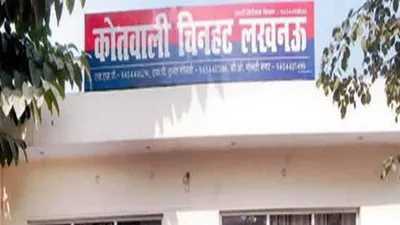 लखनऊ थाने में मौत मामले पर बड़ा एक्शन  पुलिसकर्मियों पर ही fir  इंस्पेक्टर पर गिरी गाज