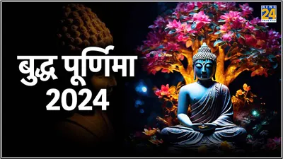 buddha purnima 2024  सिद्धार्थ गौतम के जीवन की 10 महत्वपूर्ण घटनाएं  जिसने उन्हें बनाया भगवान बुद्ध