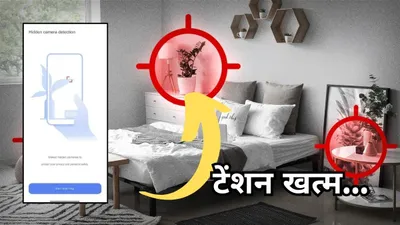 होटल या वॉशरूम में कहां लगा है hidden camera  अब फोन का ये तगड़ा फीचर बताएगा