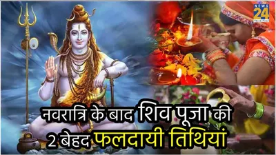 puja path  अक्टूबर में इन 2 तिथियों को भगवान शिव की पूजा से मिलेगा अपार धन  चूक गए तो पड़ेगा पछताना 