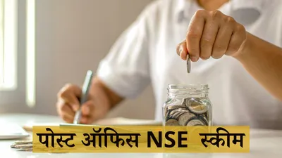 post office nsc scheme  बिना किसी रिस्क कर सकते हैं सेविंग  मिलता है अच्छा इंटरेस्ट