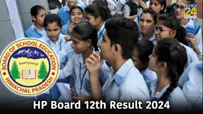 hp board 12th result 2024  जारी हुआ 12वीं कक्षा का रिजल्ट  टॉपर्स में लड़कियों ने मारी बाजी