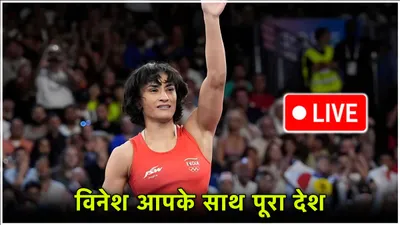 vinesh phogat को सिल्वर मिलेगा या नहीं  फैसला इतने बजे  हरीश साल्वे लड़ेंगे रेसलर का केस