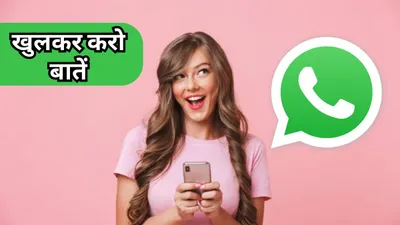 whatsapp में आने वाला है कमाल का फीचर  हिंदी में पढ़ सकेंगे अंग्रेजी का मैसेज