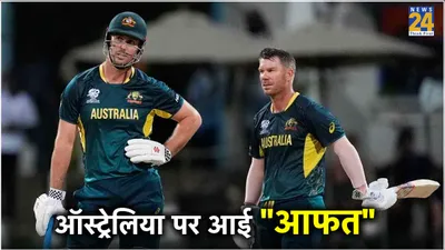 ऑस्ट्रेलिया के हलक में अटकी जान  भारत के खिलाफ मैच से पहले आई मुसीबत
