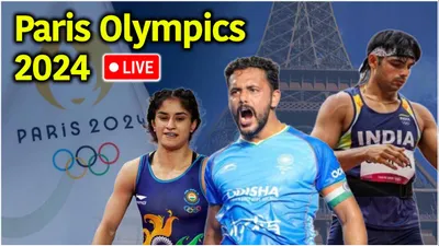 paris olympics 2024 live  भारतीय हॉकी टीम को सेमीफाइनल में जर्मनी से मिली हार  टूटा गोल्ड जीतने का सपना