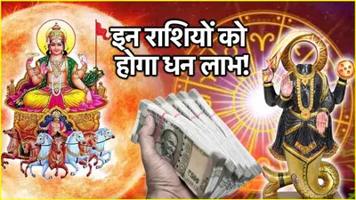 surya ketu yuti  16 सितंबर से चमक जाएगा 6 राशियों का भाग्य  सूर्य केतु की युति से होगा लाभ 