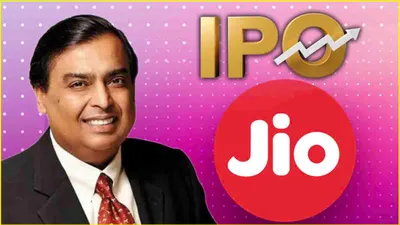 reliance jio ipo  पैसे रख लें तैयार    मुकेश अंबानी ला रहे हैं सबसे बड़ा ipo 