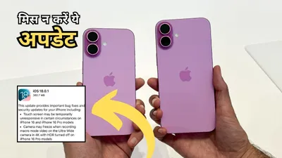 करोड़ों iphone यूजर्स के लिए बड़ा अपडेट जारी  कर लें फिर नहीं आएगी ये समस्या  