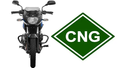125cc इंजन और fighter नाम से आएगी बजाज की cng बाइक  आधा रह जाएगा पेट्रोल का खर्च