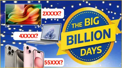 flipkart big billion days सेल की आ गई डेट  इतने सस्ते नहीं मिलेंगे फोन  laptop और 4k स्मार्ट टीवी 