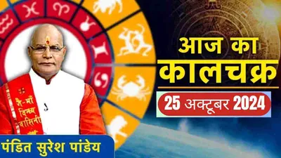 kaalchakra  शादी से पहले गुण मिलाना क्यों जरूरी  पंडित सुरेश पांडेय से जानें रहस्य