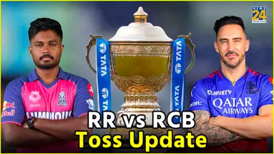 rr vs rcb  राजस्थान ने जीता टॉस  यहां देखें दोनों टीमों की playing 11