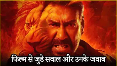 singham again को लेकर google पर सर्च हो रहे 5 सवाल  उनके जवाब भी जान लें