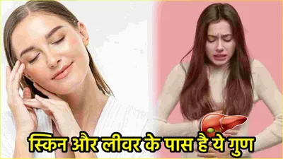 health tips  क्या स्किन और लीवर भी संभाल सकती हैं हमारी यादें  जानें कैसे