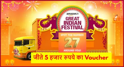 amazon great indian festival  कहीं भी दिखें 27 नंबर  बस खींच लें फोटो  अमेजन देगा 5000 रुपये 