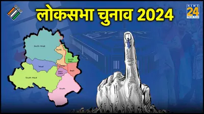 गाजियाबाद नोएडा में वोटिंग खत्म  दिल्ली में कब होगा चुनाव 
