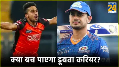 ipl 2024  ईशान से उमरान तक  इन 5 खिलाड़ियों के डूबते करियर को क्या मिलेगा सहारा