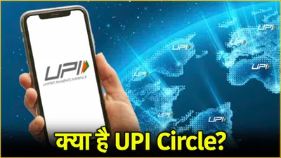 upi से पेमेंट करने वालों के लिए गुडन्यूज  बैंक अकाउंट के बिना भी कर पाएंगे भुगतान