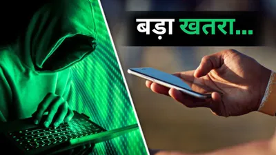 samsung  oneplus समेत इन स्मार्टफोन यूजर्स पर बड़ा खतरा  सरकार ने जारी की चेतावनी