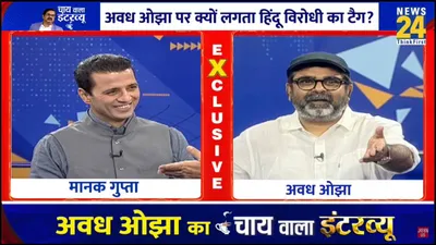  प्रीलिम्स निकल गया  मेंस बाकी   राहुल गांधी को लेकर क्या बोले अवध ओझा  देखें chai wala interview