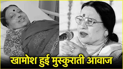 sharda sinha का आज राजकीय सम्मान के साथ होगा अंतिम संस्कार  छठी मैया की पूजा के दिन पंचतत्व में होंगी विलीन