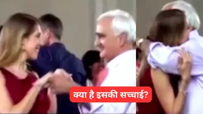 salman khurshid विदेश युवती संग डांस करते हुए वायरल हो रहे इस वीडियो में कितनी सच्चाई 