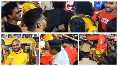 rcb vs csk  चेन्नई के फैंस के साथ बेंगलुरु के प्रशंसकों ने की बदतमीजी  बचाव में उतरी पुलिस