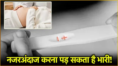 cryptic pregnancy  सावधान  प्रेग्नेंट होने के बाद भी बेबी बंप का दिखाई न देना है खतरे का संकेत  जानें कैसे