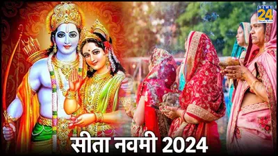 सीता मैया का नाम  सीता  कैसे पड़ा  सौभाग्य प्राप्ति के लिए sita navami 2024 पर करें 3 उपाय