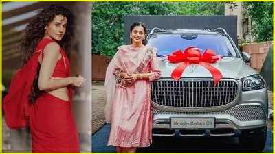 taapsee pannu ने खुद को तोहफे में दी चमचमाती लग्जरी गाड़ी  तस्वीर हुई वायरल