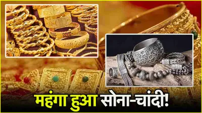 gold silver price today  2000 रुपये महंगी हुई चांदी  सोने के भी बढ़े भाव  जानें आज के लेटेस्ट रेट